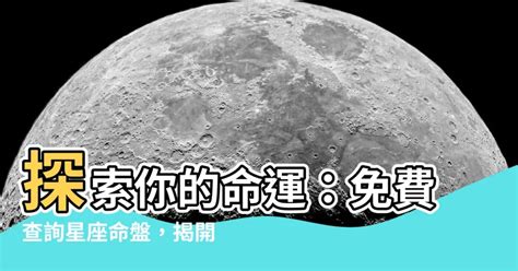 天頂星座查詢|星座命盤免費查詢解析